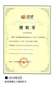 微博授权书