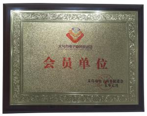 义乌市电子商务促进会会员单位